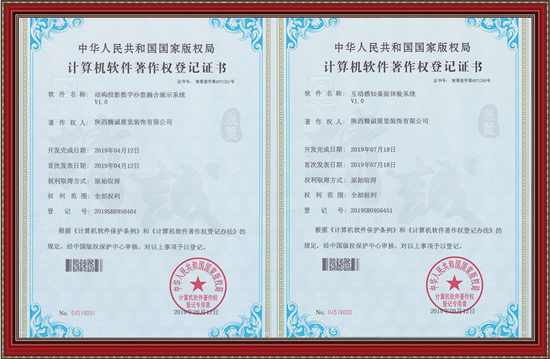 軟件著作權(quán)丨結(jié)構(gòu)投影數(shù)字沙盤(pán)+互動(dòng)感知桌面體驗(yàn)系統(tǒng)