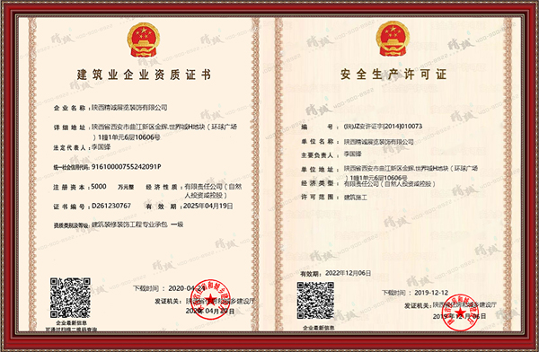 建筑裝修裝飾工程專業(yè)承包一級(jí)資質(zhì)