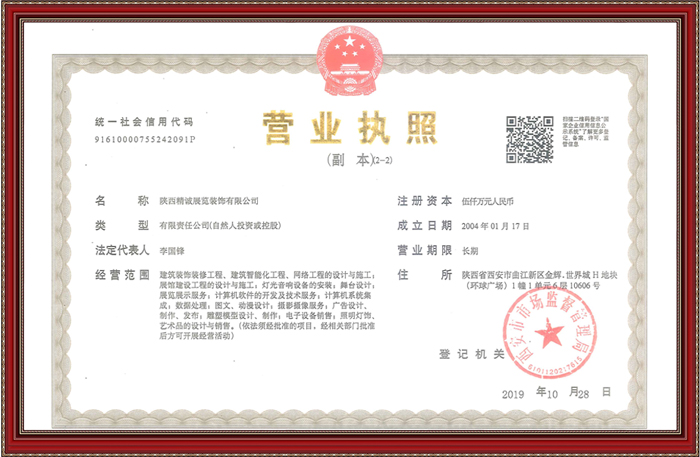 營(yíng)業(yè)執(zhí)照