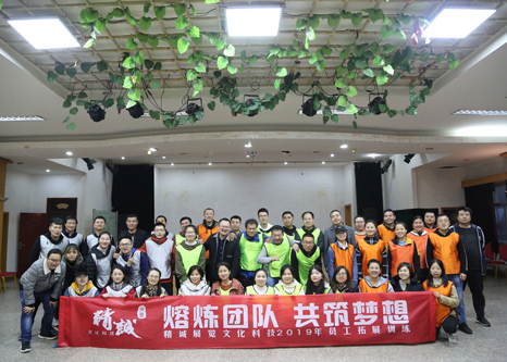熔煉團(tuán)隊(duì) 共筑夢(mèng)想丨精誠(chéng)展覽2019年員工拓展訓(xùn)練