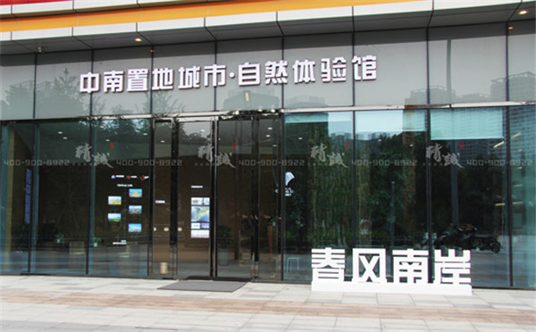中南置地自然城市體驗(yàn)館|設(shè)計(jì)與施工