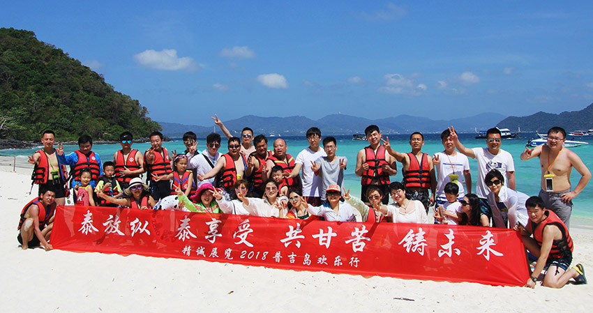 泰放縱 泰享受 共甘苦 筑未來——精誠團(tuán)隊(duì)泰國普吉島新年旅行