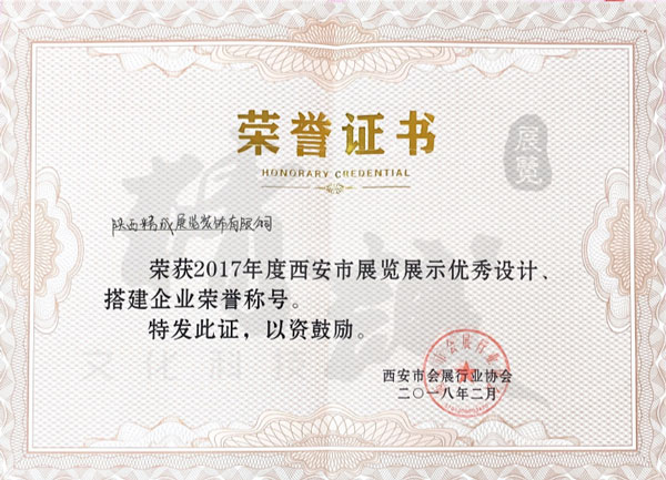 優(yōu)秀設(shè)計搭建企業(yè)獎