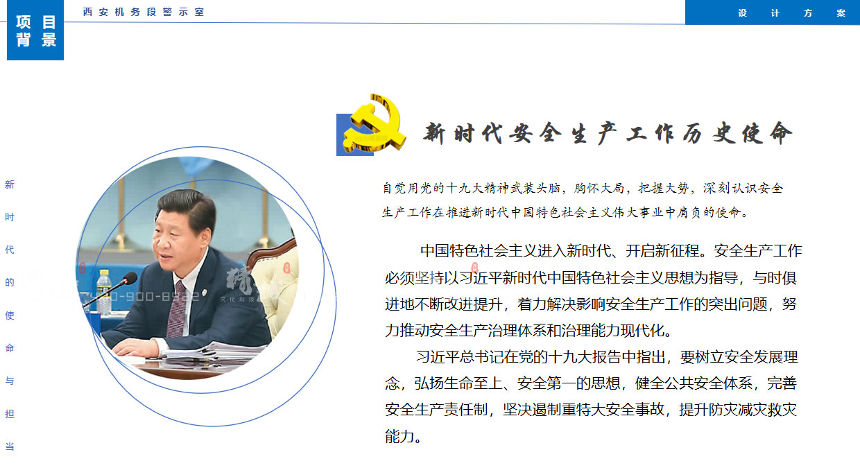 西安機務(wù)段安全警示教育室展廳設(shè)計方案-概念篇