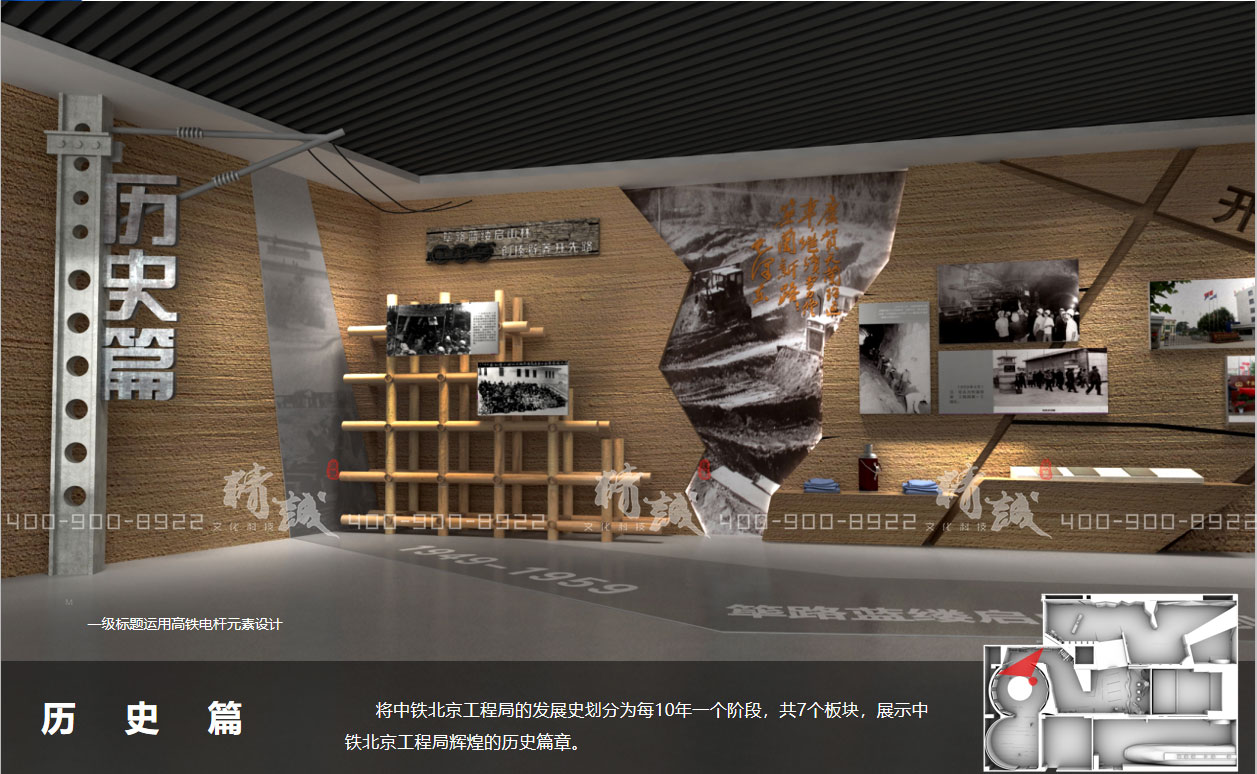 中鐵北京工程局企業(yè)歷史文化展廳設計-歷史篇