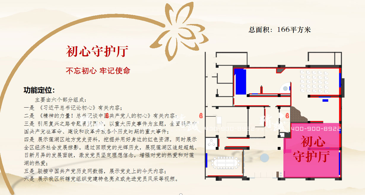 蓮湖區(qū)新時(shí)代黨員政治教育基地初心守護(hù)展廳設(shè)計(jì)建議 蓮湖區(qū)新時(shí)代黨員政治教育基地初心守護(hù)展廳設(shè)計(jì)建議