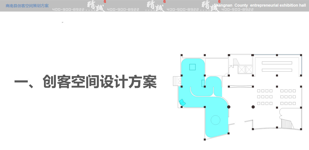 創(chuàng)客空間展廳設計策劃概念篇