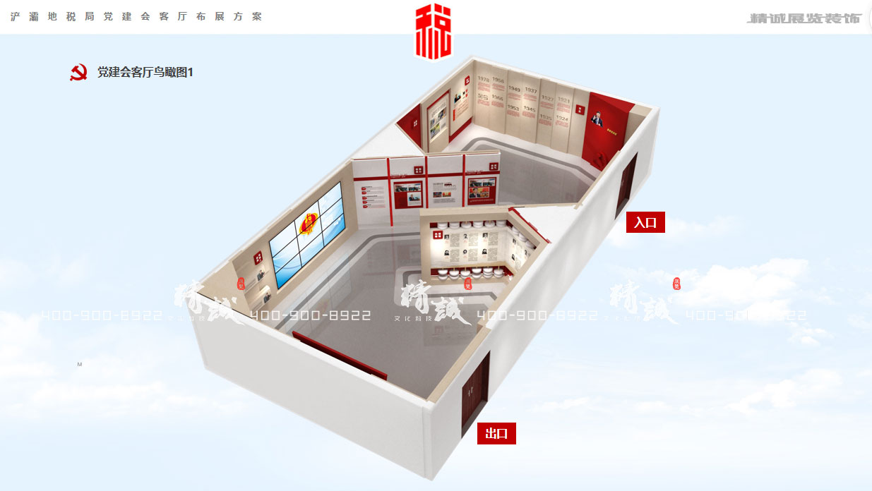 浐灞地稅局外圍地稅文化展廳設(shè)計方案概念篇 浐灞地稅局外圍地稅文化展廳設(shè)計方案概念篇