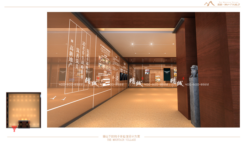體驗館設(shè)計方案:驪山下的院子 體驗館設(shè)計方案:驪山下的院子