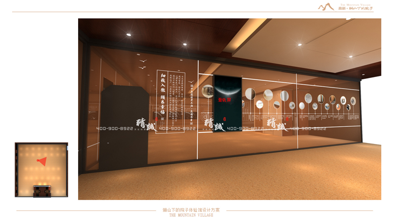 體驗館設(shè)計方案:驪山下的院子 體驗館設(shè)計方案:驪山下的院子