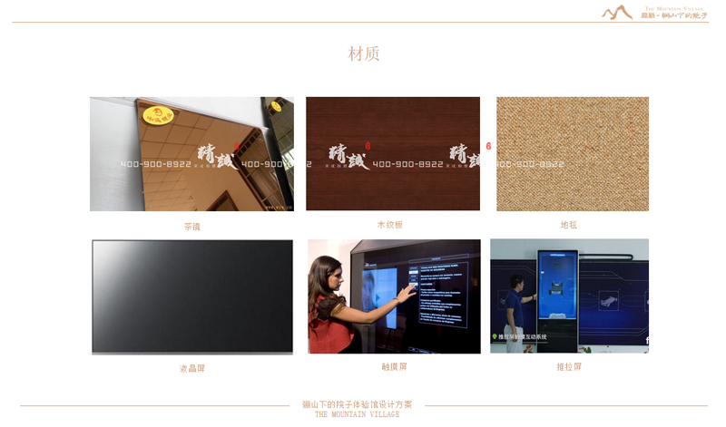 體驗館設(shè)計方案:驪山下的院子 體驗館設(shè)計方案:驪山下的院子