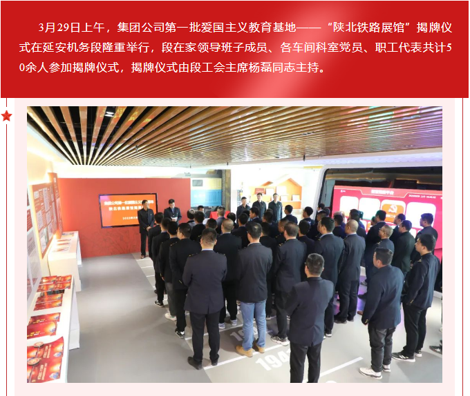 隆重舉行集團(tuán)公司第一批愛國主義教育基地“陜北鐵路展館”揭牌儀式