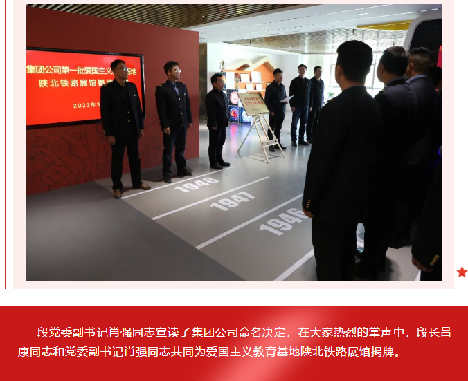 隆重舉行集團(tuán)公司第一批愛國主義教育基地“陜北鐵路展館”揭牌儀式