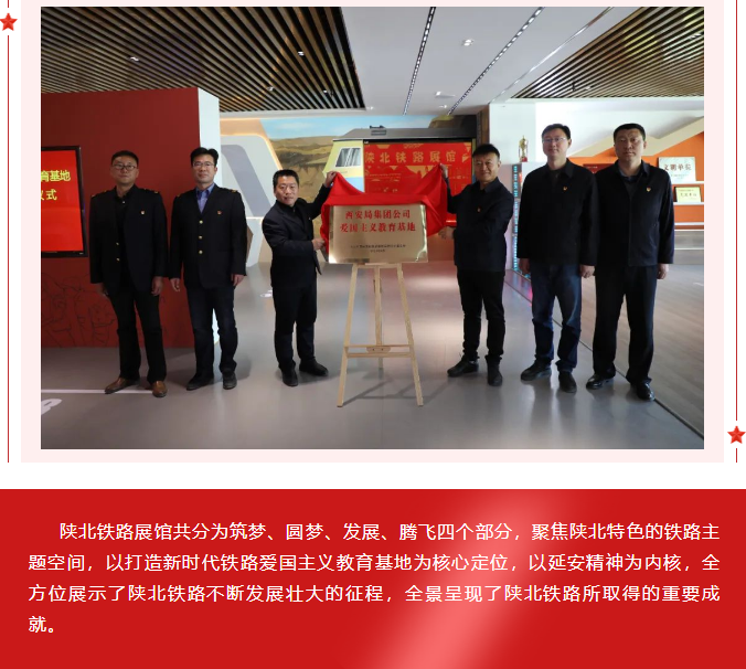 隆重舉行集團(tuán)公司第一批愛國主義教育基地“陜北鐵路展館”揭牌儀式
