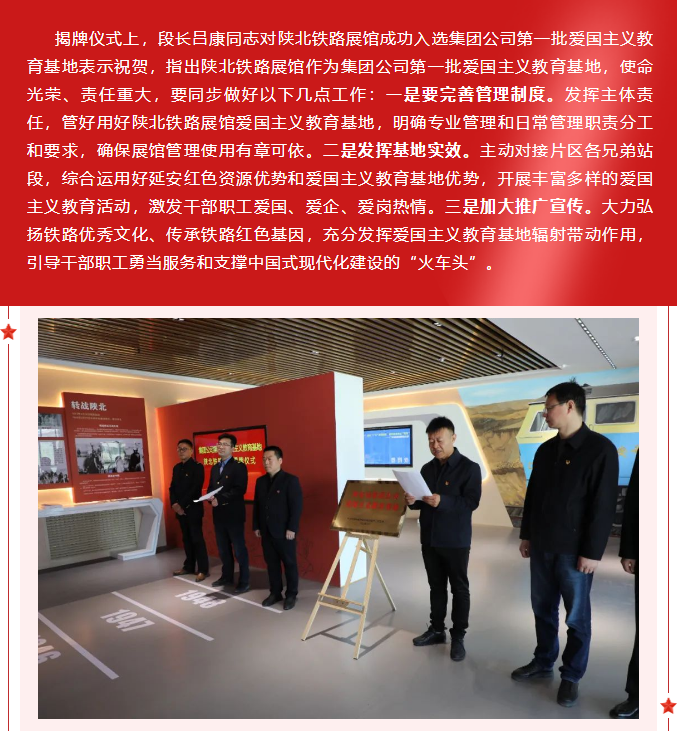 隆重舉行集團(tuán)公司第一批愛國主義教育基地“陜北鐵路展館”揭牌儀式