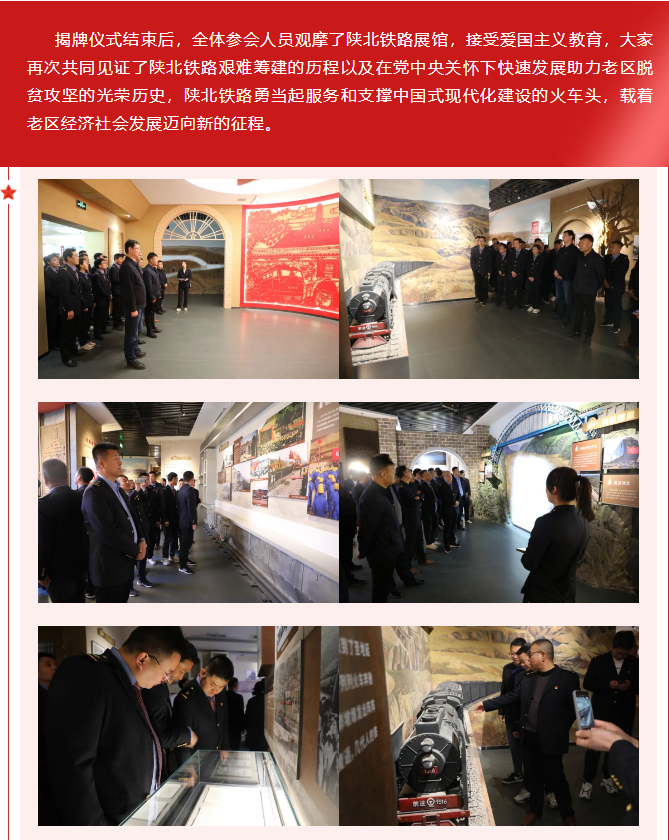 隆重舉行集團(tuán)公司第一批愛國主義教育基地“陜北鐵路展館”揭牌儀式