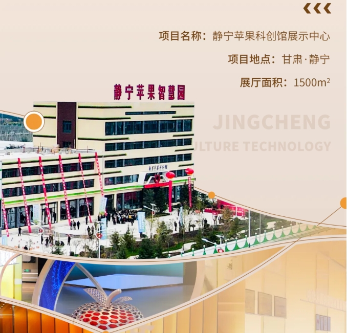蘋(píng)果展廳設(shè)計(jì)施工-甘肅靜寧蘋(píng)果蘋(píng)果科創(chuàng)館
