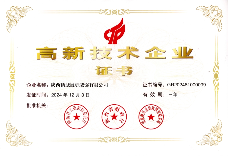 精誠(chéng)展覽展館展廳行業(yè)資質(zhì)